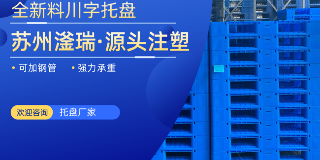 托盘要辉煌，烫金是桥梁！欢迎观看苏州滏瑞塑料托盘烫金过程！